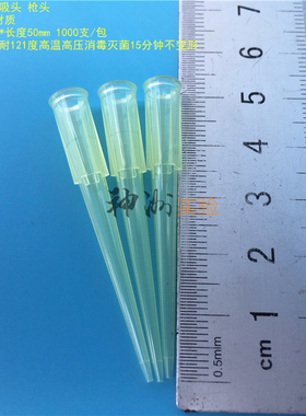 200ul黄色吸头 100ul枪头 排枪吸嘴 吸咀TIP头 6x50mm 1000支/包