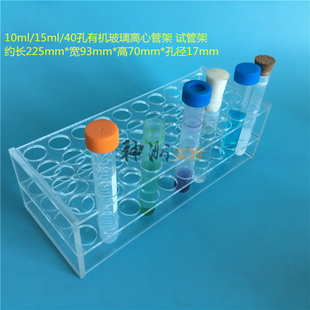 試管架 10ml15ml離心管架 采血管架 有機架 40孔EP管架 孔徑17mm