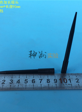 200ul黑色加长吸头 0.2ml避光特长枪头吸咀吸嘴 6*90mm 1000支/包