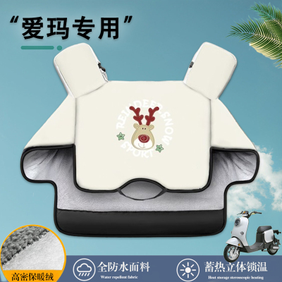 适用爱玛露娜电动车挡风被冬季加绒加厚全包防寒罩电瓶车防风防水