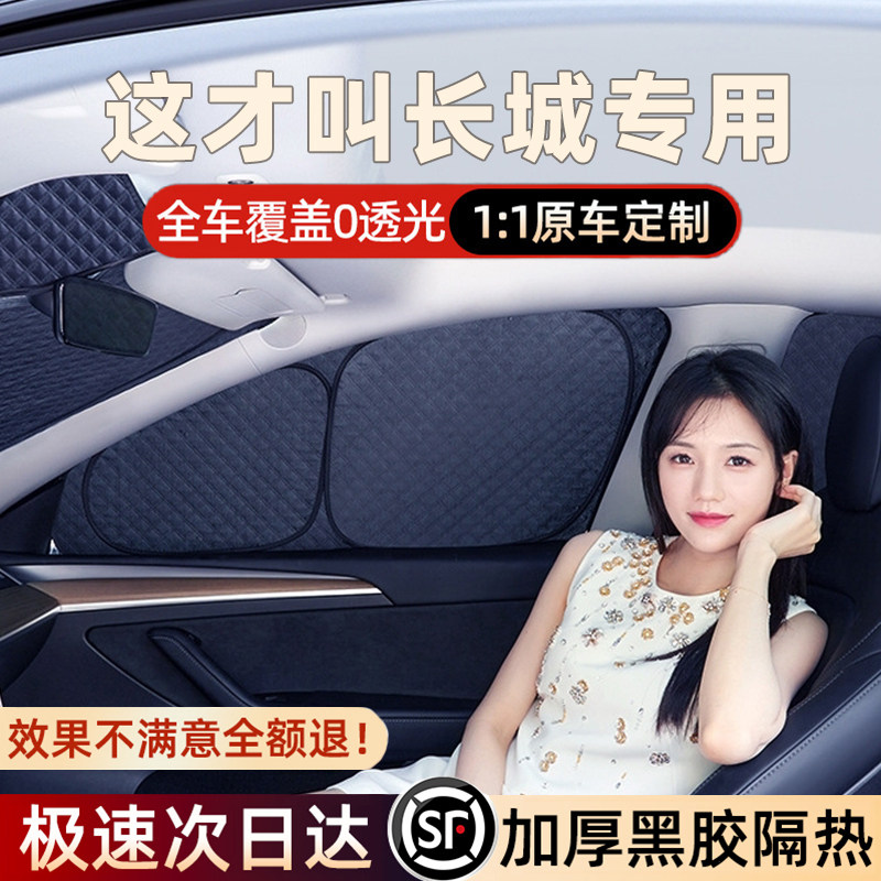 适用长城风骏5风骏7炮腾翼C30腾翼C50汽车遮阳帘露营隐私遮光挡板