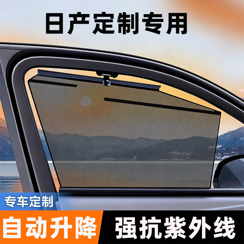 汽车遮阳帘侧窗隐私遮光板