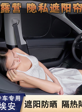 适用埃安AIONSMAX/V霸王龙Y/Yplus/LX/Splus车窗遮阳帘防晒隔热挡