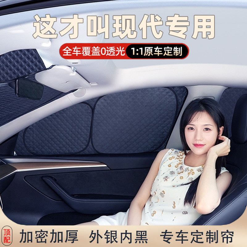 适用现代途胜新胜达ix35名图朗动索纳塔车窗遮阳帘汽车隐私遮光板