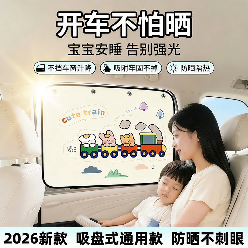汽车遮阳帘无边框车用窗帘儿童防晒帘吸盘式车内睡觉隐私帘遮光帘