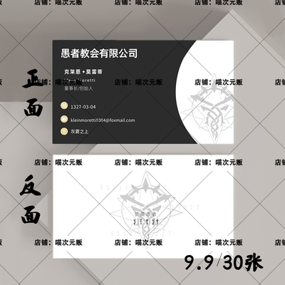 漫展无料诡秘之主愚者教会名片
