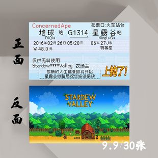 星露谷物语漫展无料物料鹈鹕镇火车票老农民像素风车票卡片小卡放