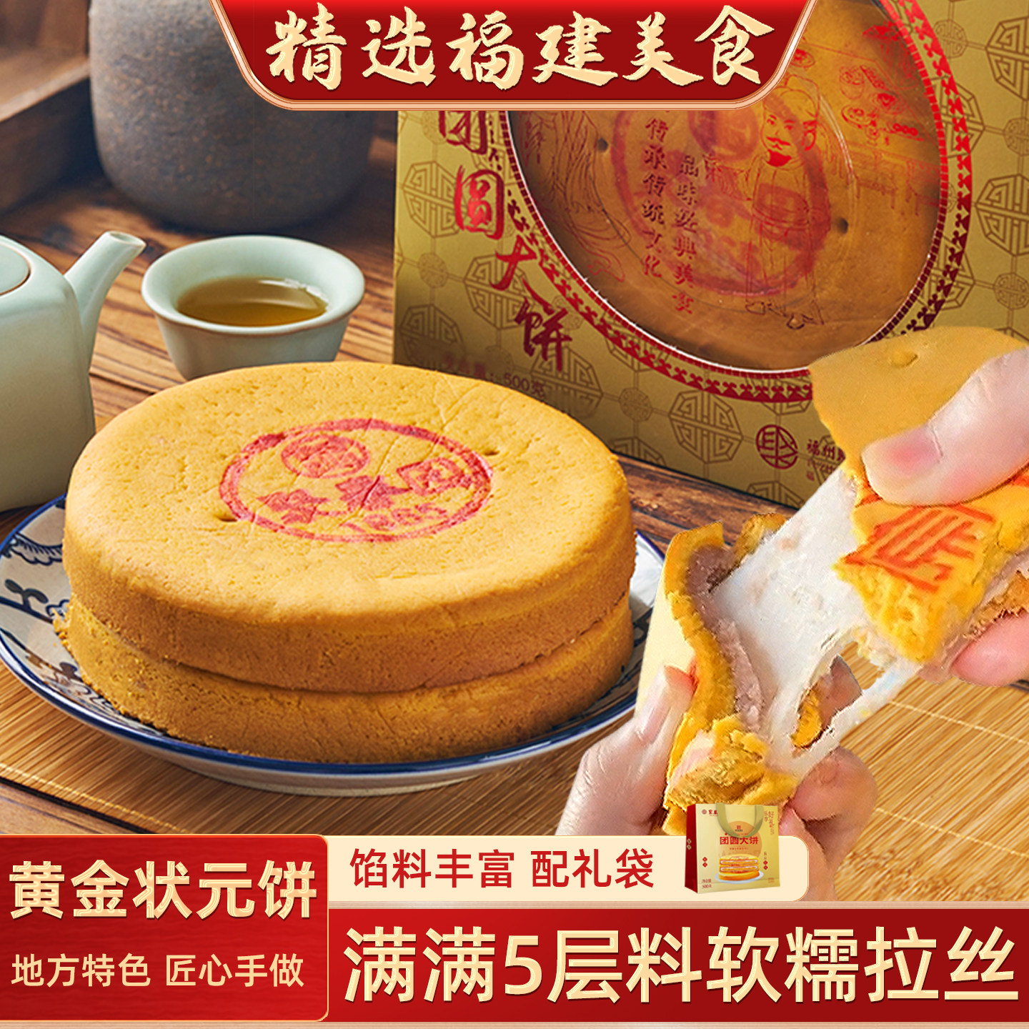 聚春园团圆大饼传统月饼福建特产手工中秋送礼佳品闽南黄金月饼