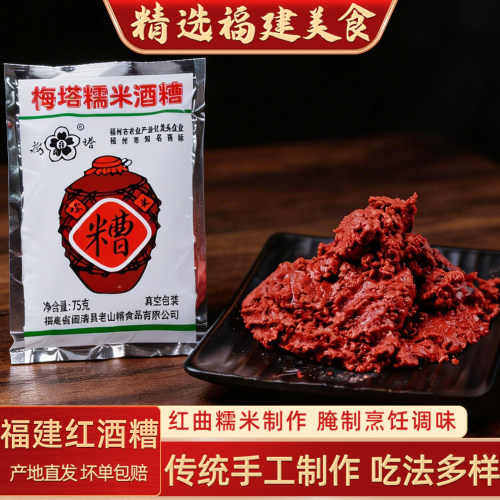 红酒糟福建糯米酒糟菜香糟肉酒闽清糟鱼增香腌制75g/10包