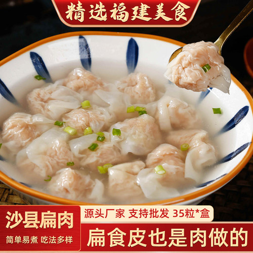 闽臻福建沙县扁肉小馄饨速食