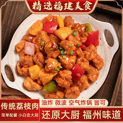 闽臻传统福州荔枝肉半成品小酥肉里脊肉樱桃家庭装方便净菜