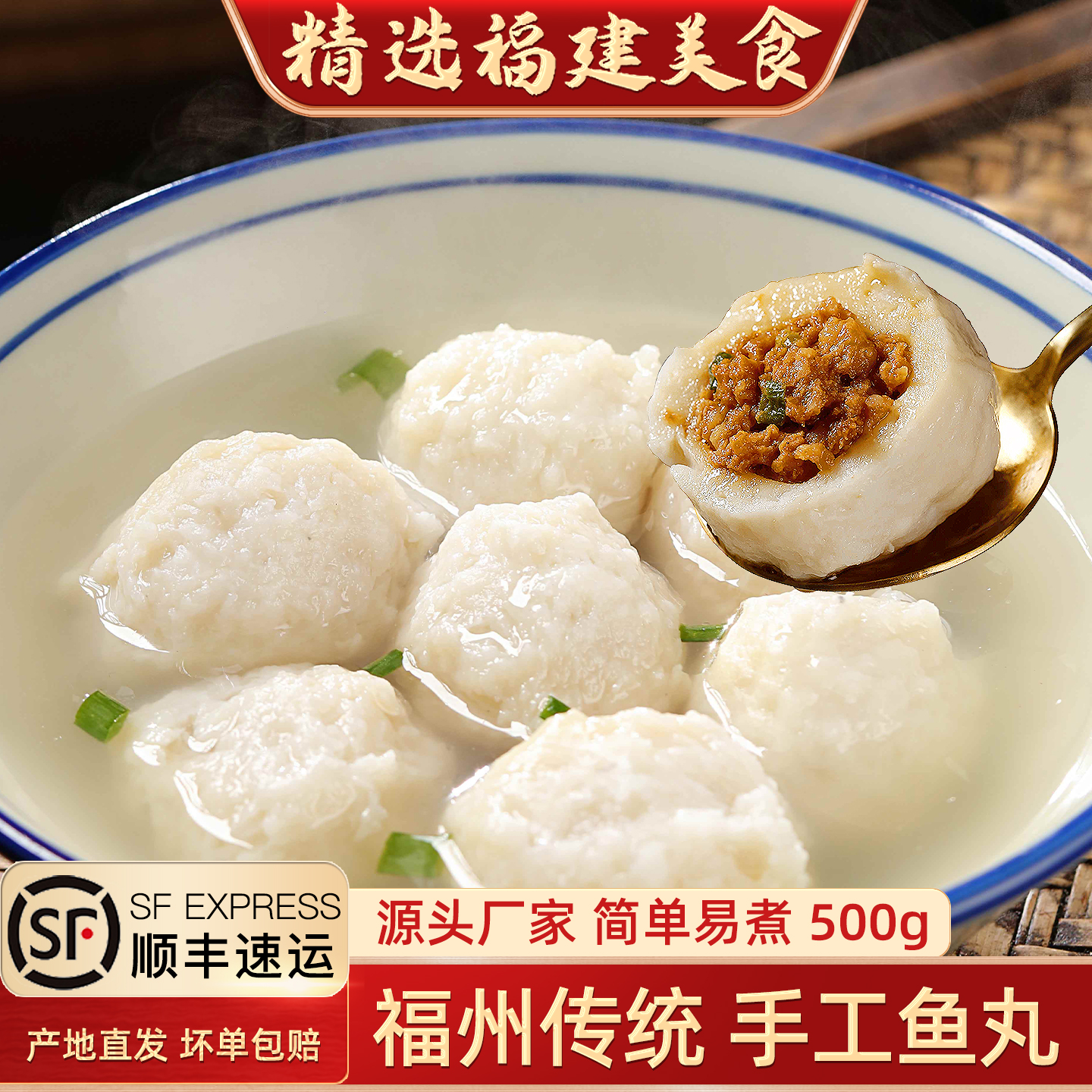 福建特产福州鱼丸手工包心大鳗鱼丸街边传统小吃火锅食材半成品