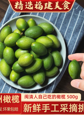 鲜橄榄现摘福建特产闽清灵峰檀香橄榄新鲜青橄榄果产地直发