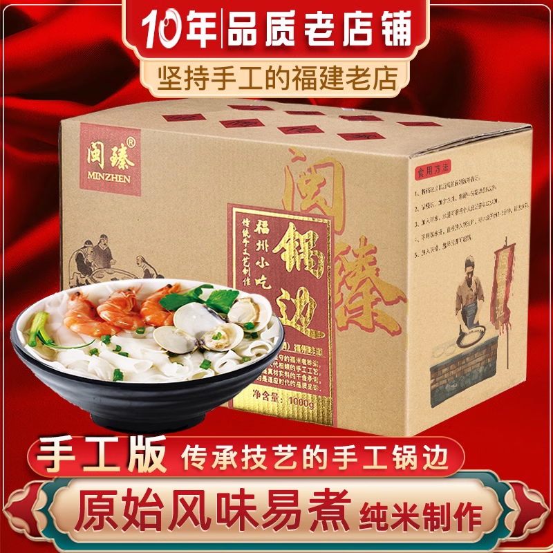 闽臻福建锅边糊福州特产小吃 方便速食连江街边早点2斤薄鼎边糊片,粮油调味/速食/干货/烘焙,特色方便粉丝/米线/粥汤速食,淘宝优惠券,粉丝福利购,淘宝优惠卷