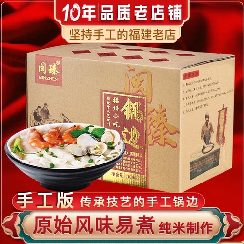 闽臻福州特产小吃连江2斤锅边糊