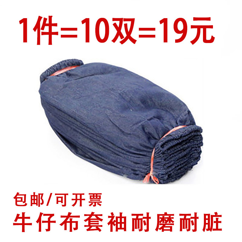 耐磨藏蓝袖套电焊防污耐脏加厚袖套男女工作工厂劳保牛仔布护袖