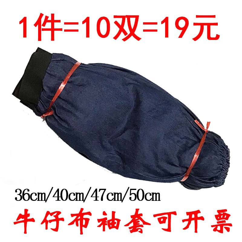 牛仔袖套劳保男士工作长款加厚耐袖套