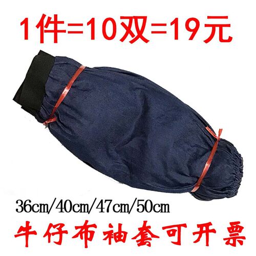 牛仔袖套劳保男士工作长款加厚耐磨帆布手臂套袖女电焊防污护袖头