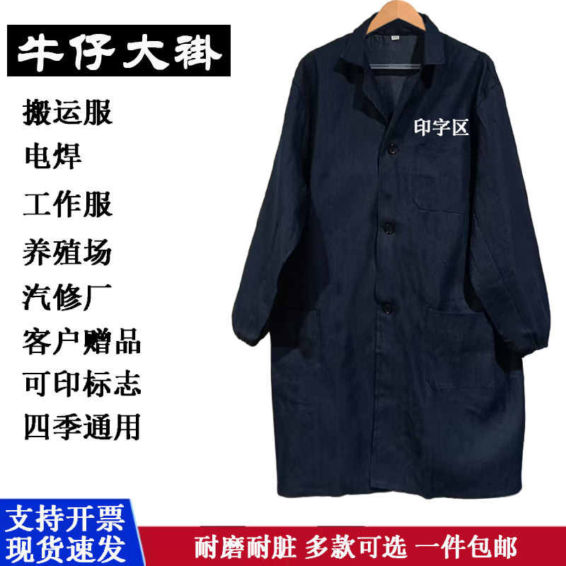 牛仔大褂工作服男长款耐脏防尘搬运服耐磨劳保服定制印字礼品围裙