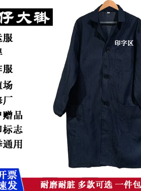 牛仔大褂工作服男长款耐脏防尘搬运服耐磨劳保服定制印字礼品围裙