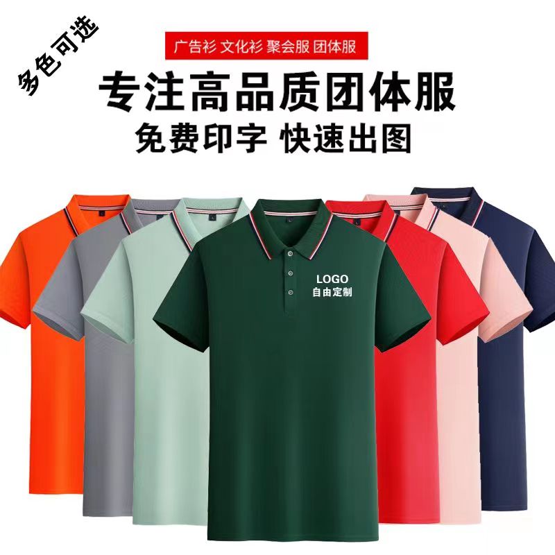 夏季短袖polo衫定制diy衣服定做纯棉翻领工衣广告衫工作服印logo