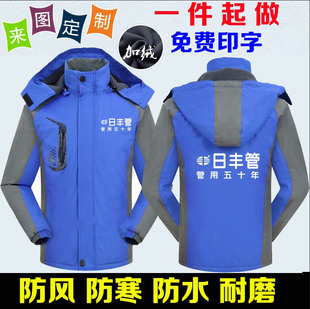 冬季冲锋衣工作衣服定制logo男女工装外套加绒厚日丰管业印字刺绣