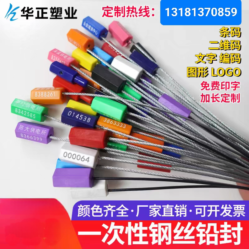 一次性钢丝封条抽紧式塑料铅封锁扣电表集装箱物流封签施封锁扎带