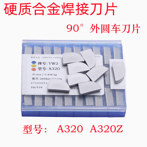 硬质合金焊接刀片90度外圆车刀头YW2YT15YG8YG6A320A320Z钨钢刀头