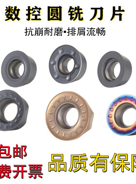 数控圆形铣刀片 R5 R6刀粒RPMW1003/1204MO数控加工中心合金刀片