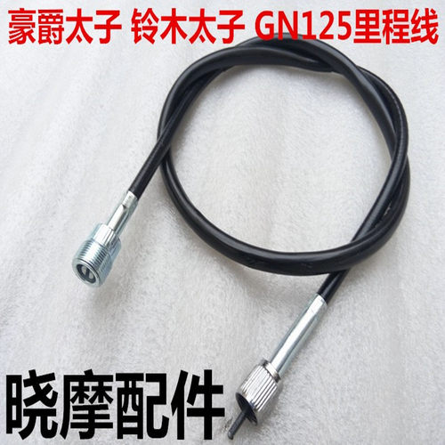 GN125太子铃木里程线摩托车配件