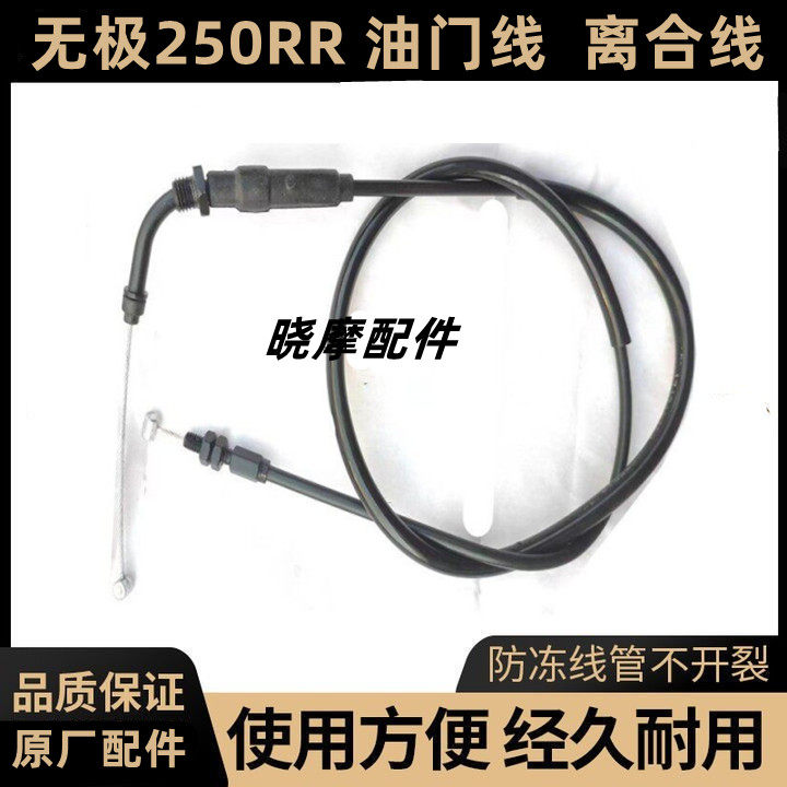 适用无极竞技版 250RR油门摩托车拉线