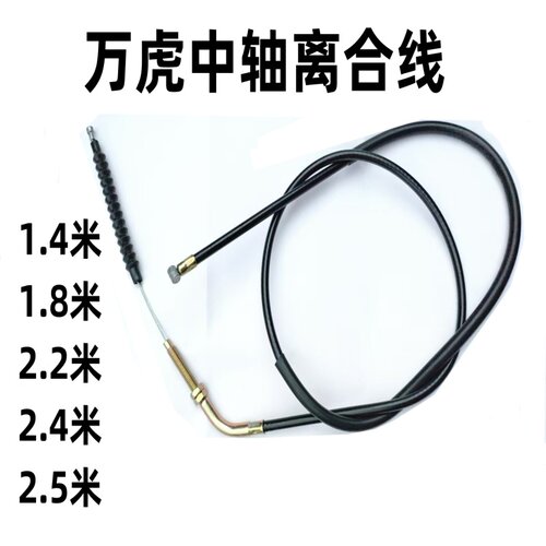 中轴离合线万虎三轮车