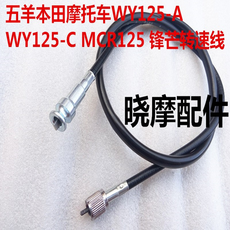 摩托车转速线发动机五羊