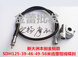 里程线齿轮 表线 适用新大洲本田摩托车SDH125 52超级锐箭米表齿码