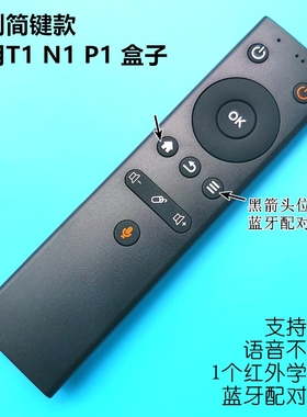 斐迅蓝牙语音遥控器 DB1-R 机顶盒遥控器 YYF/T1/N1/P1定制可学习