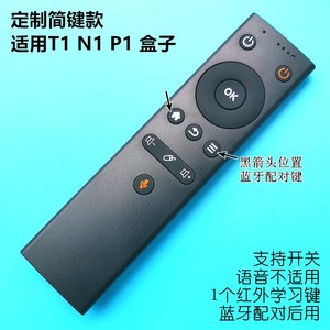 P1N1T1斐迅蓝牙语音遥控器