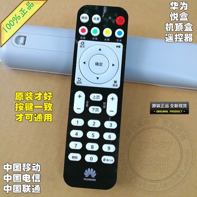 适用于HUAWEI华为悦盒遥控器 ec6108v9u C E A联通机顶盒遥控器