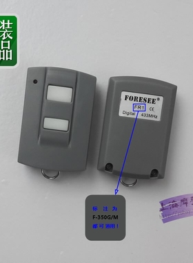原装FORESEE霍斯车库门型号F-350G/M 遥控器卷帘门道闸遥控器FR1A