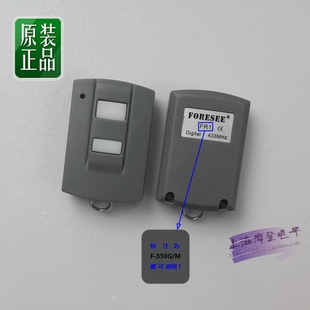 350G 遥控器卷帘门道闸遥控器FR1A FORESEE霍斯车库门型号F 原装