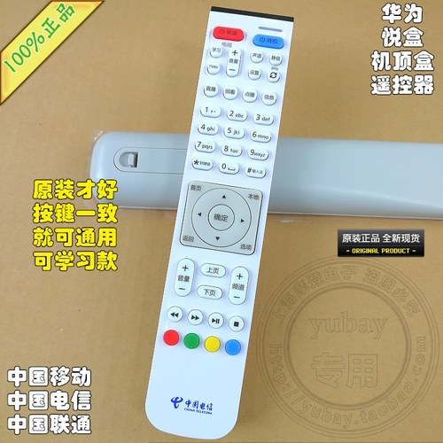 适用电信机顶盒遥控器