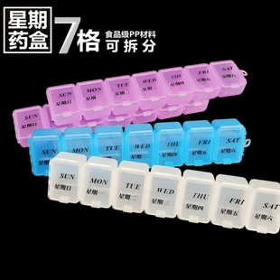 便携可拆一周大容量药盒子随身保健品分装收纳盒7天单格小药盒