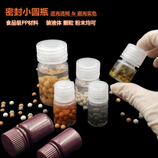 便携式密封药瓶迷你儿童随身小药盒防潮不漏液胶囊瓶药粉分装瓶子