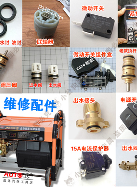 洁普斯T20 T30 F318 高压洗车机配件清洗机泵头水封开关密封件