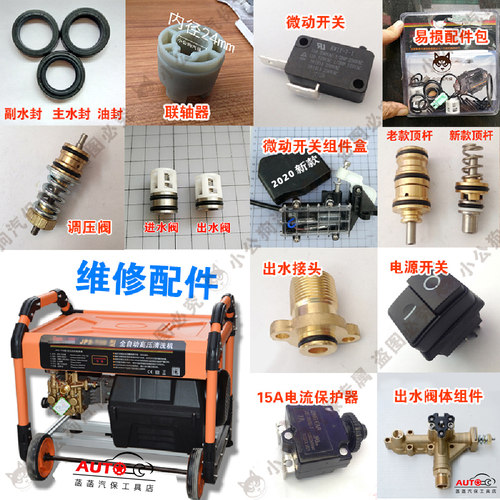 洁普斯T20/T30清洗机维修配件