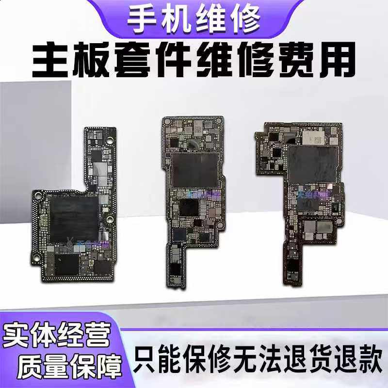 苹果华为三星手机维修店主板套件
