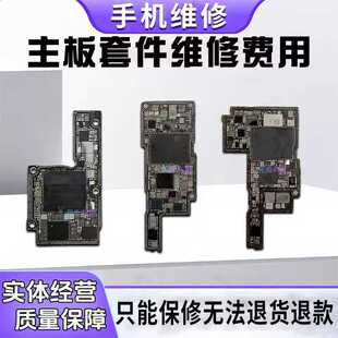 苹果华为三星手机维修店主板套件