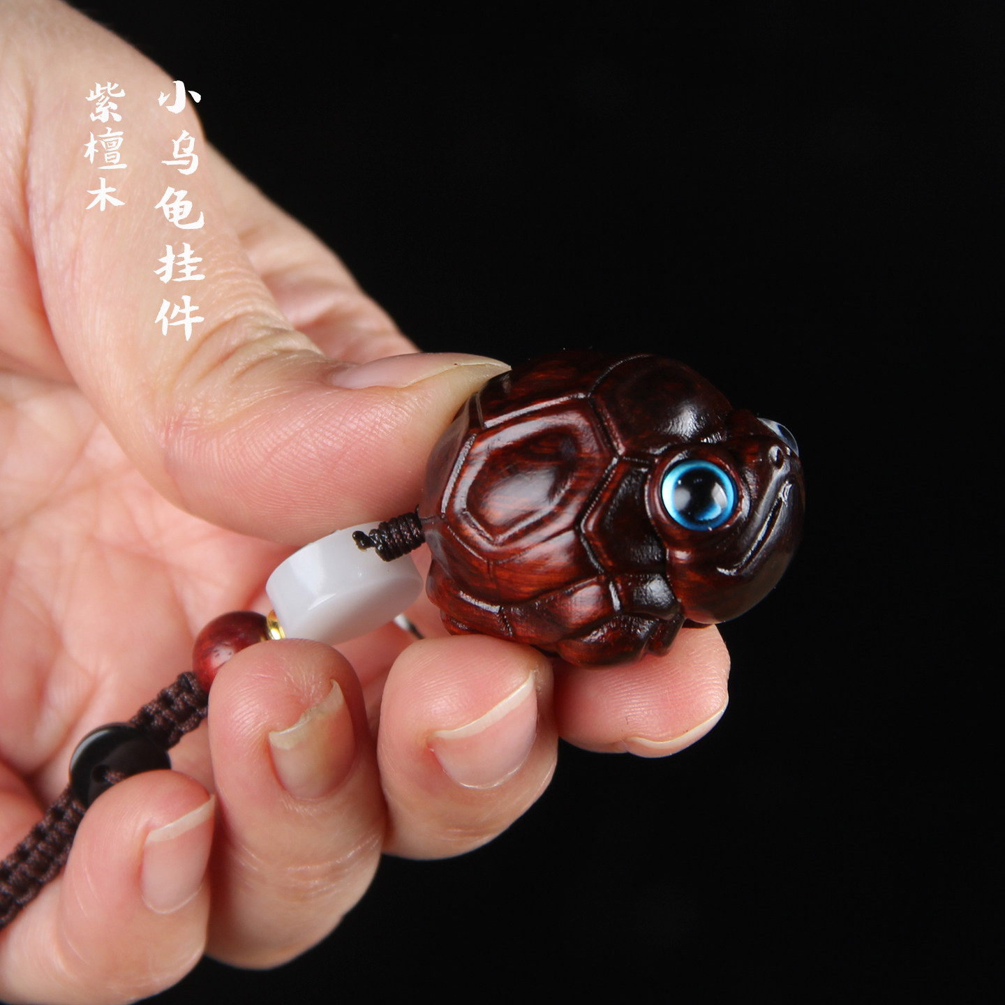 小叶紫檀富甲天下金钱乌龟钥匙扣