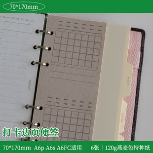 边页便签｜月度打卡 双面 特种纸便签