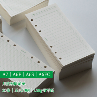 A6p 长网格法文格 A6s 待办事项 活页功能手帐 A6fc｜极简清单
