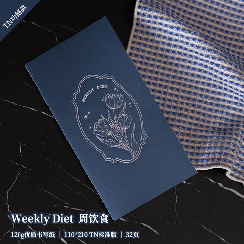 TN内芯｜周饮食记录32P 健康饮食打卡 三餐支出记录 喝水饮食分析